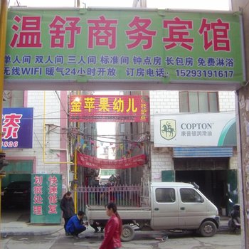 兰州温舒商务宾馆酒店提供图片