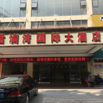 南宁君澜湾国际大酒店酒店提供图片