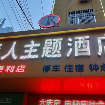 咸阳平人商务宾馆