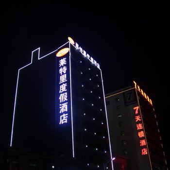 陵水莱特里度假酒店酒店提供图片