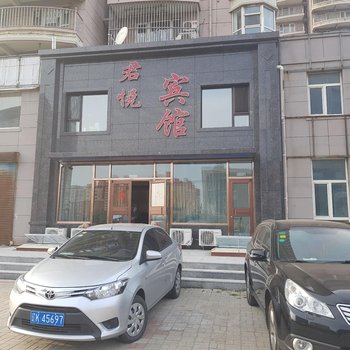 锦州滨海新区君悦宾馆酒店提供图片