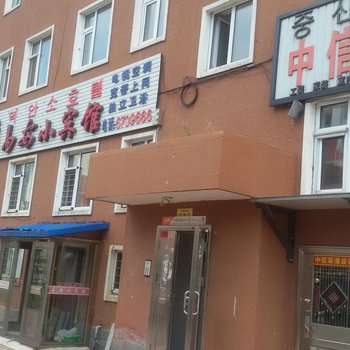 敦化易安小宾馆酒店提供图片