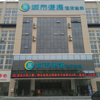 城市便捷酒店(潜江火车站四季友店)酒店提供图片