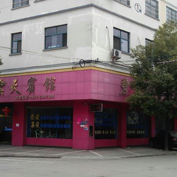 金华碧云天宾馆酒店提供图片