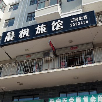 绥化海伦晨枫旅馆酒店提供图片