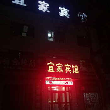 察布查尔锡伯宜家宾馆酒店提供图片