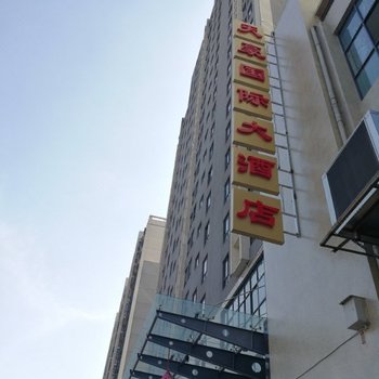 江城天豪国际大酒店酒店提供图片