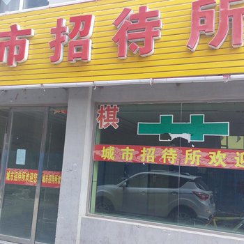 嘉峪关市城市招待所酒店提供图片