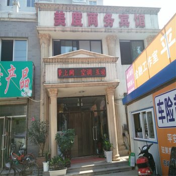 沈阳美度商务宾馆