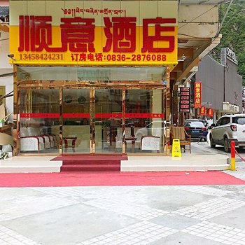 康定顺意酒店酒店提供图片