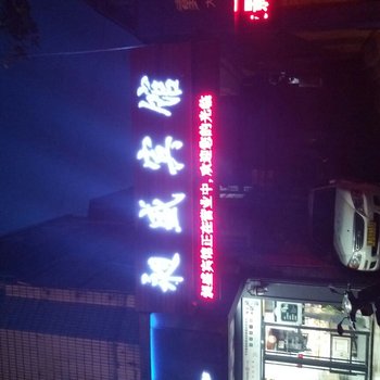 盐城昶盛宾馆酒店提供图片