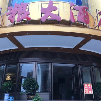 达州国粮快捷酒店酒店提供图片