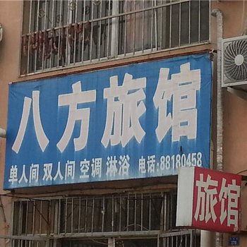 胶南八方旅馆(二店)酒店提供图片