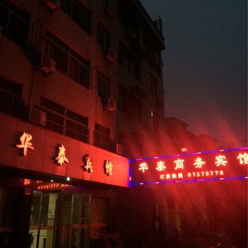 诸暨华泰商务宾馆酒店提供图片