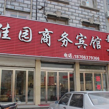 平邑佳园商务宾馆酒店提供图片