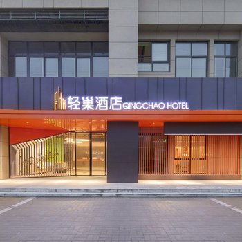 郑州轻巢酒店