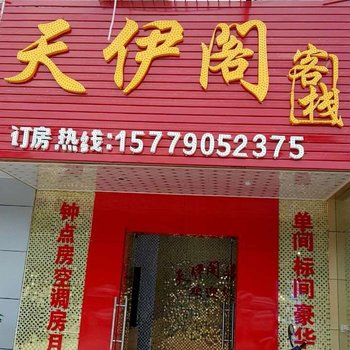 赣州天伊阁客栈