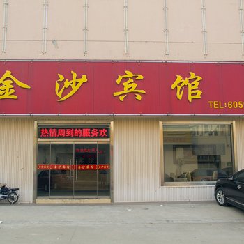 青州金沙宾馆酒店提供图片