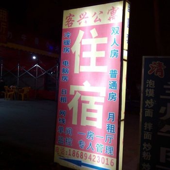 广州客兴公寓