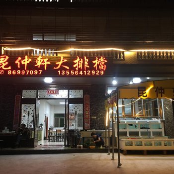 南澳昆仲轩旅馆酒店提供图片