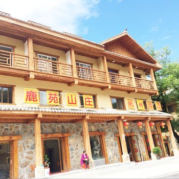 神农架鹿苑山庄