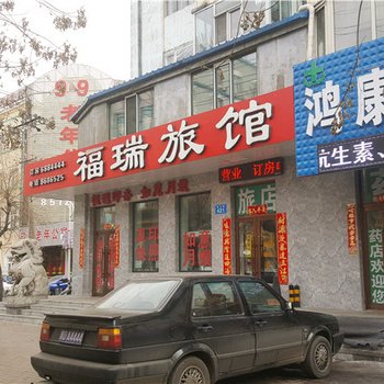 佳木斯福瑞旅馆酒店提供图片