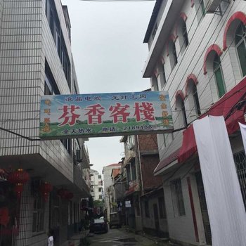 洪湖芬香客栈酒店提供图片