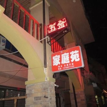 大邑花水湾家庭苑