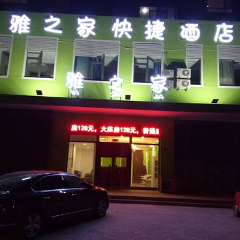 大同雅之家快捷酒店酒店提供图片