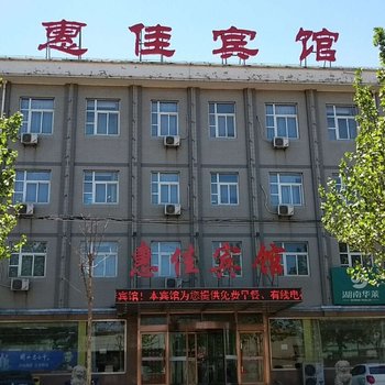 唐山惠佳宾馆(原锦卉宾馆)酒店提供图片