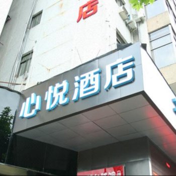 千岛湖心悦酒店