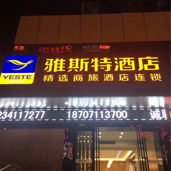 雅斯特酒店(武汉岳家嘴店)酒店提供图片