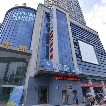 汉庭酒店(四川广元苍溪店)