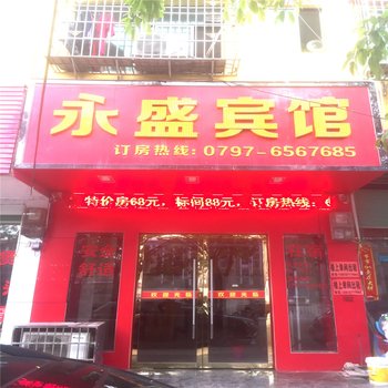 赣州永盛宾馆酒店提供图片