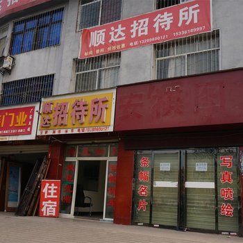 汉中顺达招待所