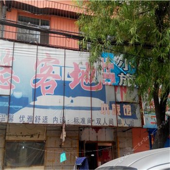 吉林悠客地带小旅馆酒店提供图片