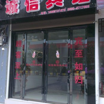 黔东南镇远诚信宾馆酒店提供图片