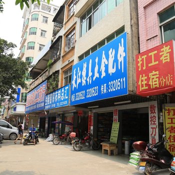 惠州打工者旅馆分店