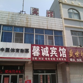 诸城馨诚宾馆酒店提供图片