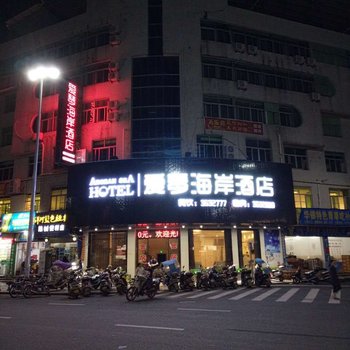 古田爱情海岸酒店
