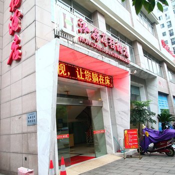 常德泓鑫商务酒店
