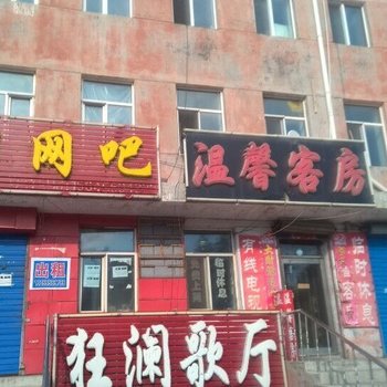 七台河温馨客房酒店提供图片