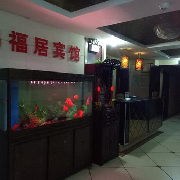 凯里鸿福居宾馆酒店提供图片