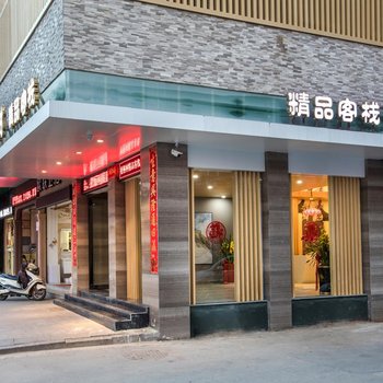 南平武夷山梧桐树精品客栈酒店提供图片