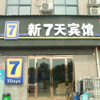 原阳县新7天宾馆酒店提供图片