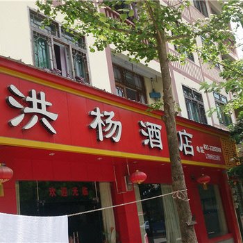 石柱君豪酒店酒店提供图片