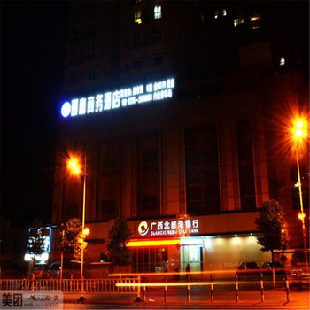 玉林丽嘉商务酒店酒店提供图片