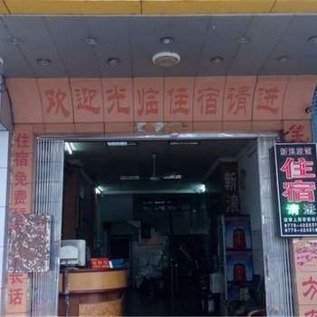 贵港新浪旅馆酒店提供图片