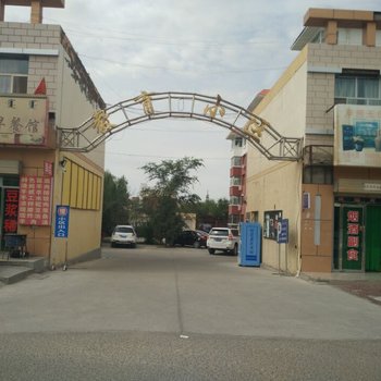 额济纳旗教育小区家庭旅店酒店提供图片