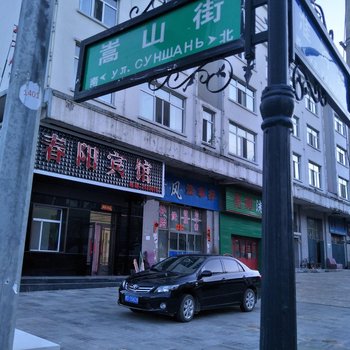 废弃抚远春阳宾馆